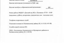 Паспорт дорожной безопасности МБДОУ "Детский сад №2 п.Калевала"