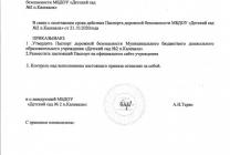 Паспорт дорожной безопасности МБДОУ "Детский сад №2 п.Калевала"